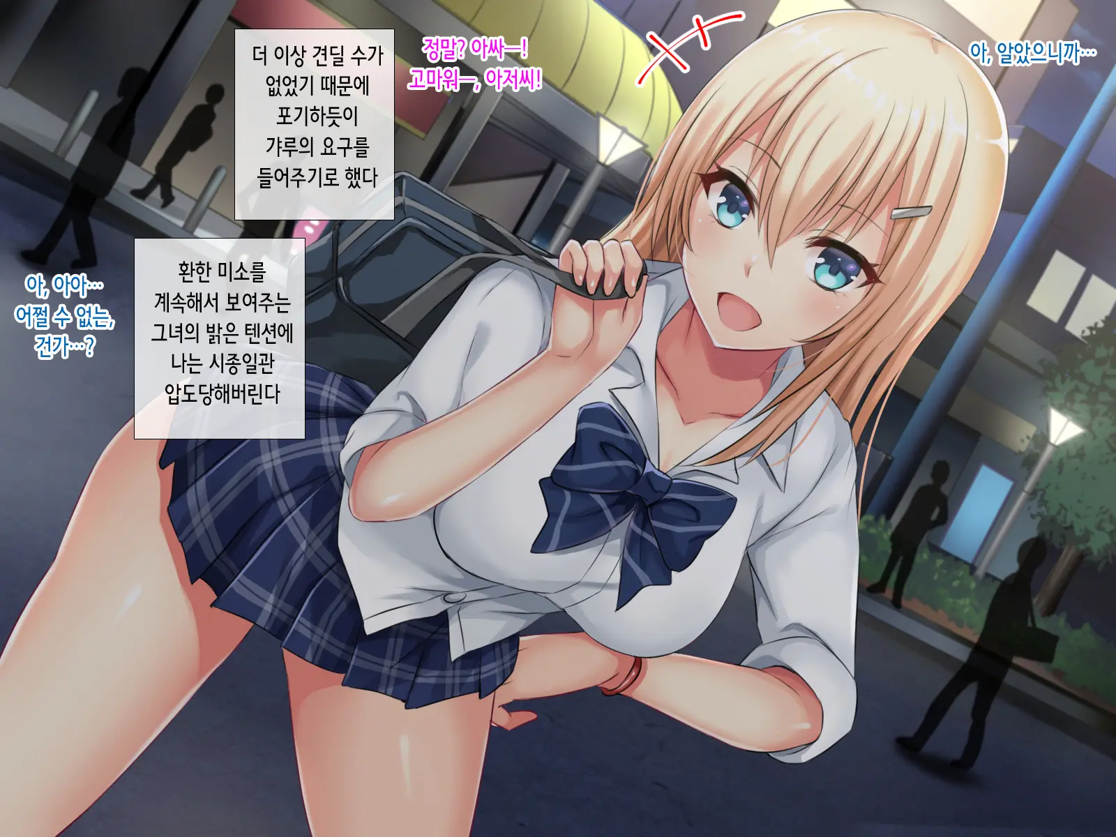Iede Gal O Tometara | 가출 갸루♥를 재워줬더니